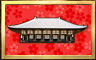 Capital Relocated Badge - Mahjong Escape Capital Relocated Badge - Mahjong Escape