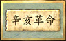 Chinese Revolution Badge - Mahjong Escape Chinese Revolution Badge - Mahjong Escape